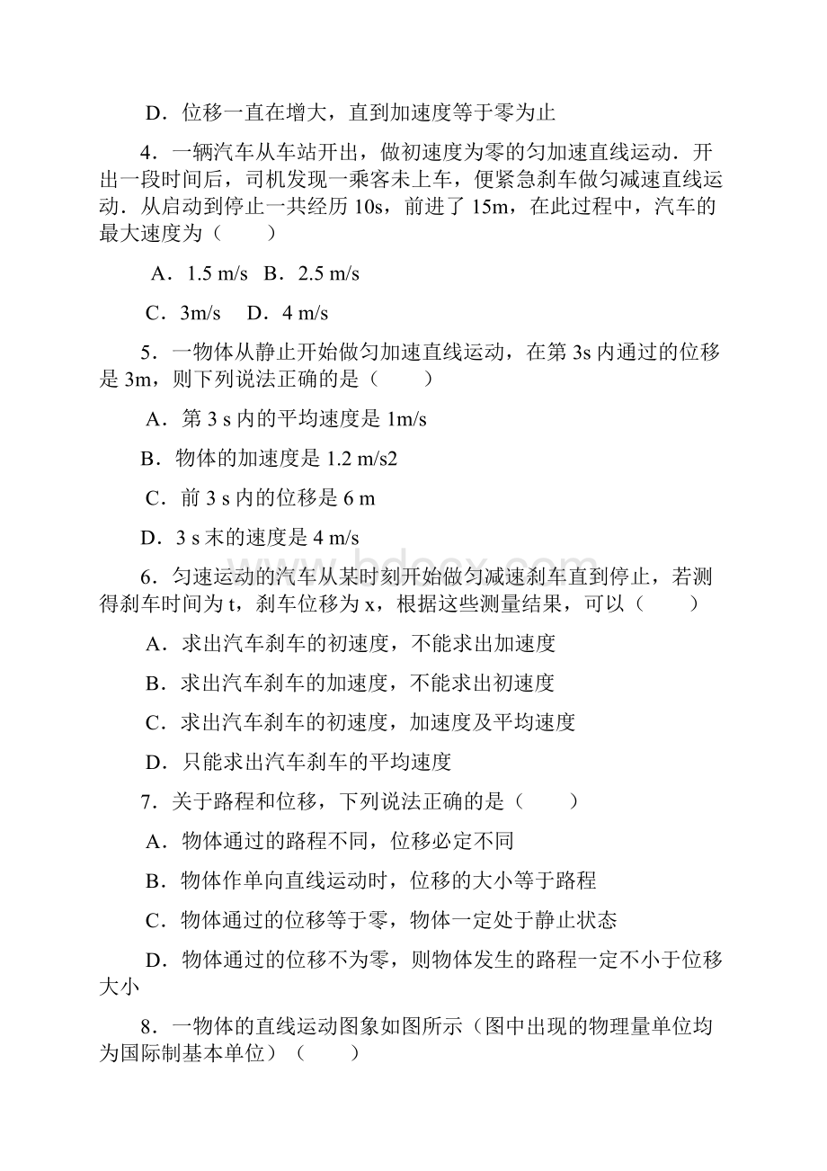 临朐中学高一物理月考.docx_第2页