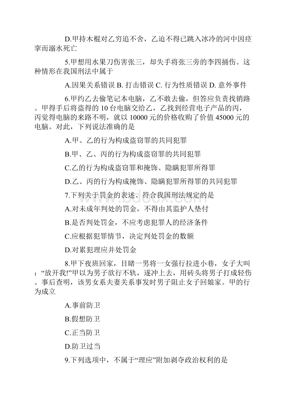 法学专业考研真题1.docx_第2页