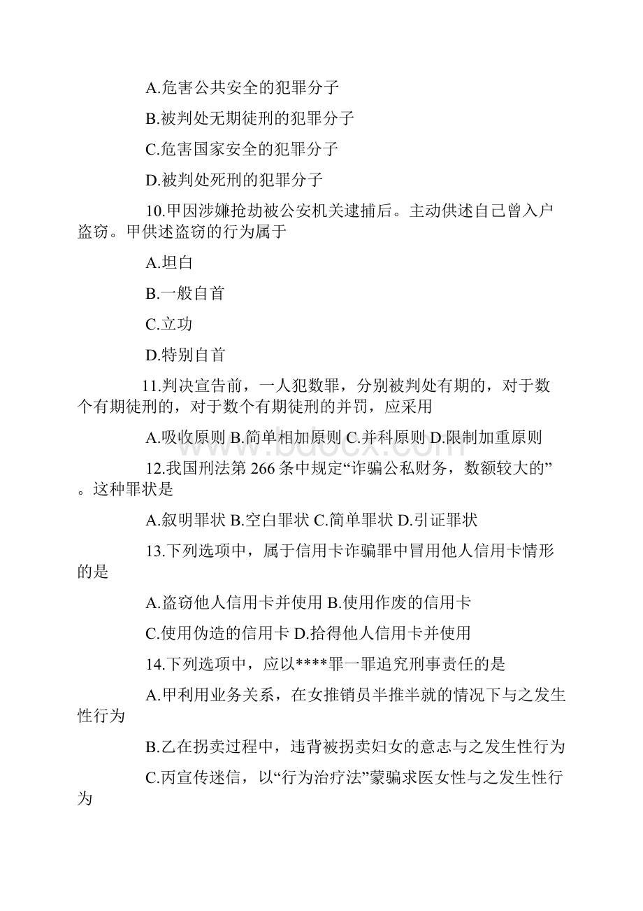 法学专业考研真题1.docx_第3页