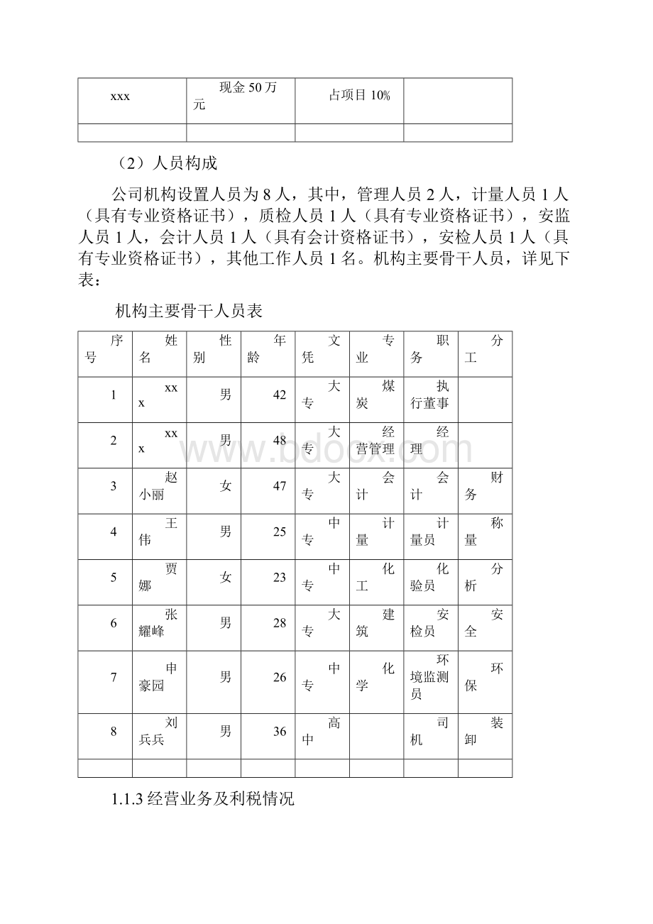 煤炭经营项目可行性分析报告.docx_第2页