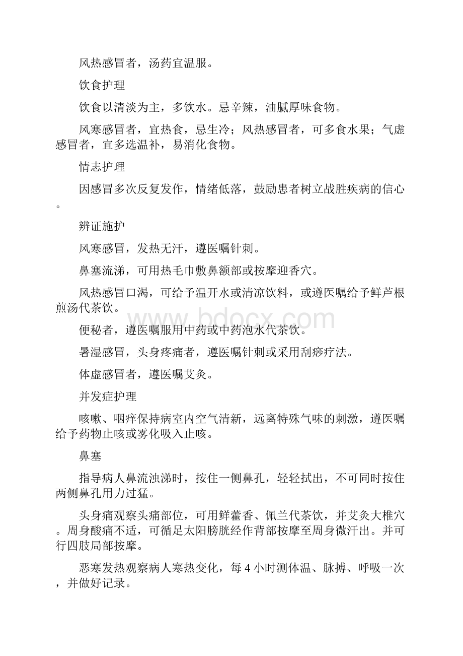 传染病护理常规.docx_第2页