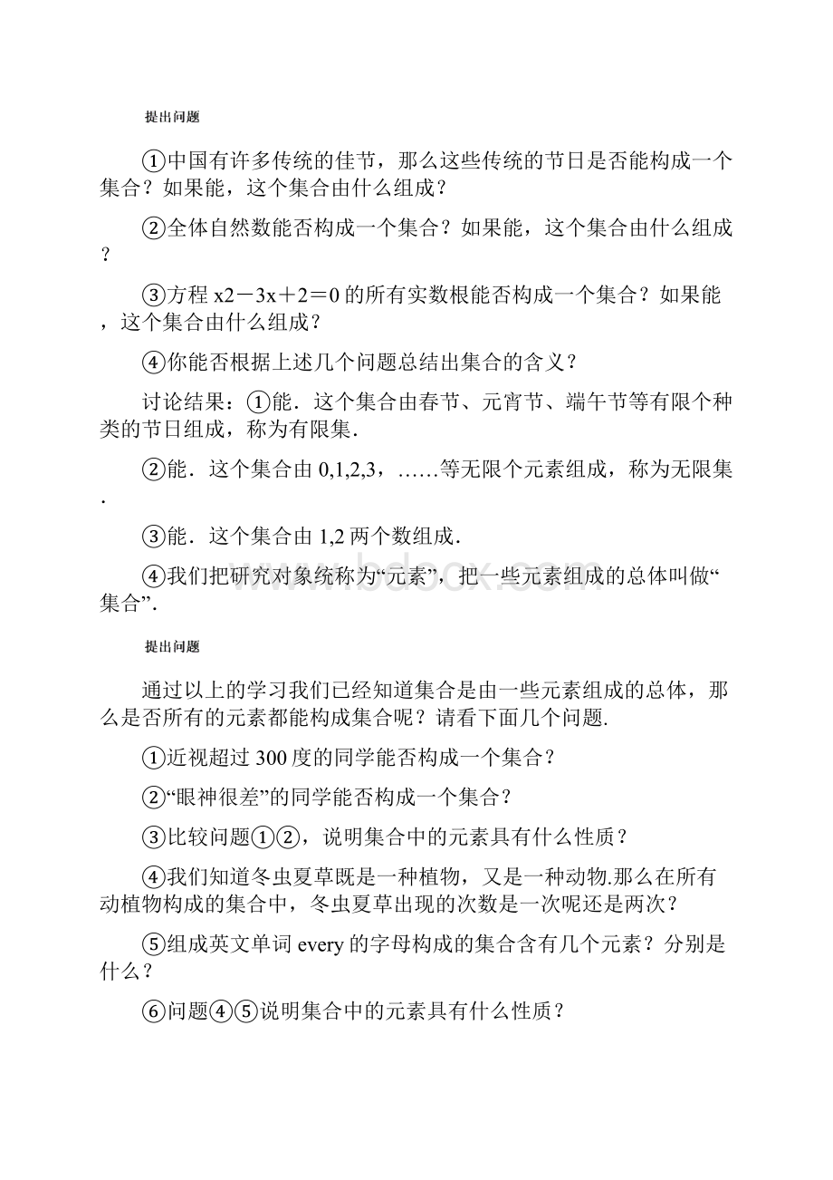 高中数学第一章集合与函数概念11集合111集合的含义与表示教学设计新人教A版1.docx_第3页