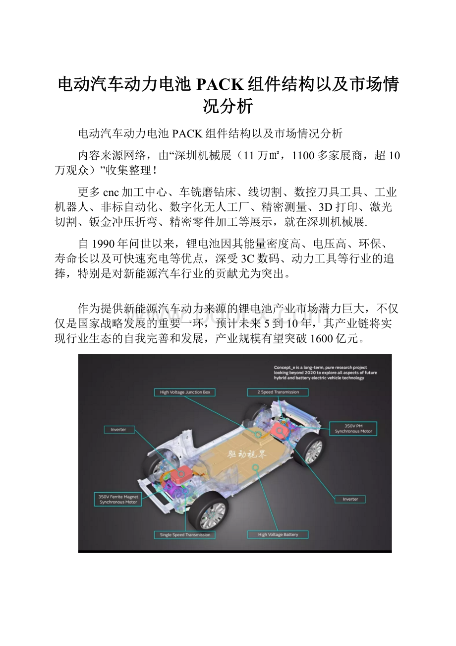 电动汽车动力电池PACK组件结构以及市场情况分析.docx