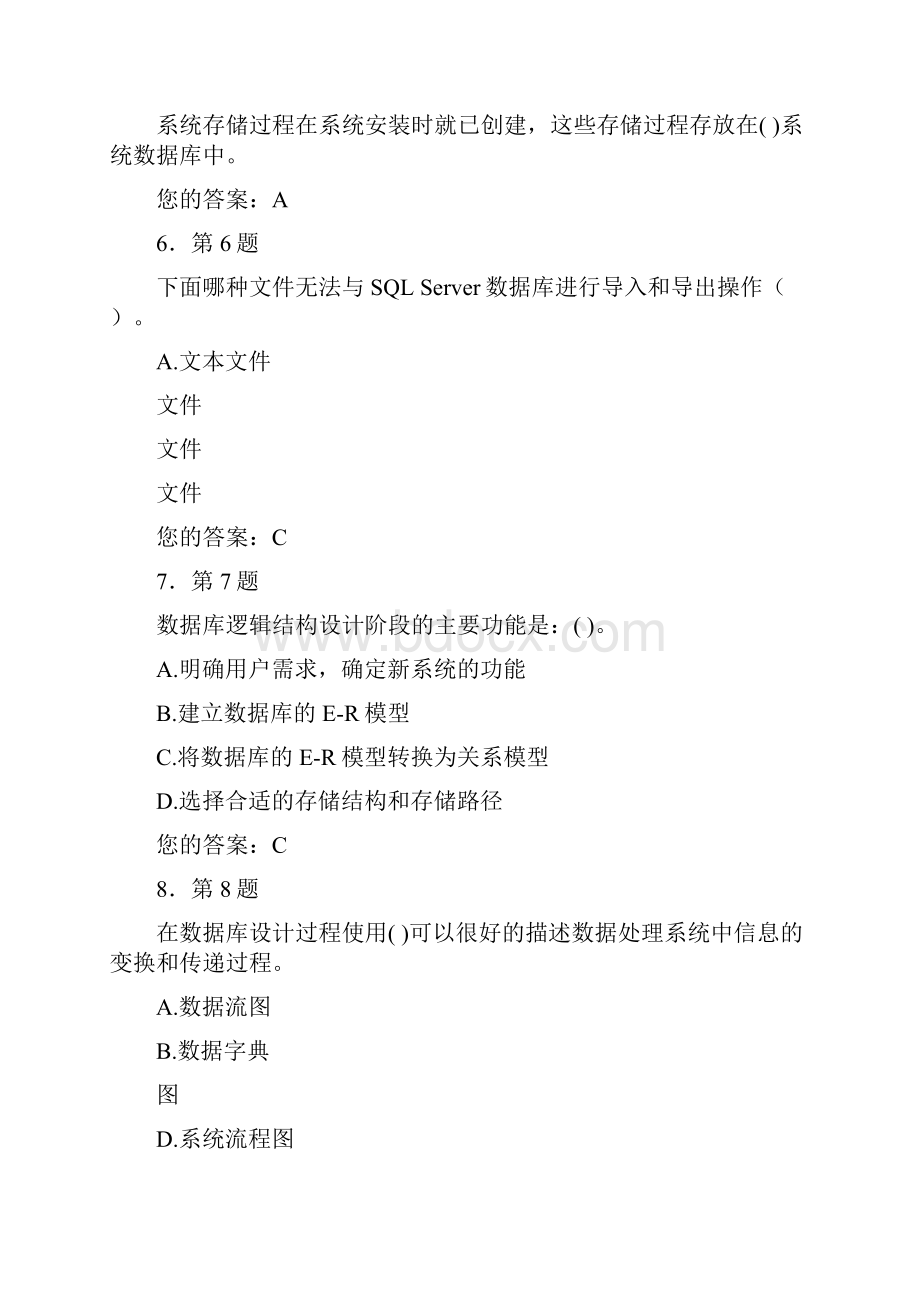 华师在线数据库应用作业及答案.docx_第2页