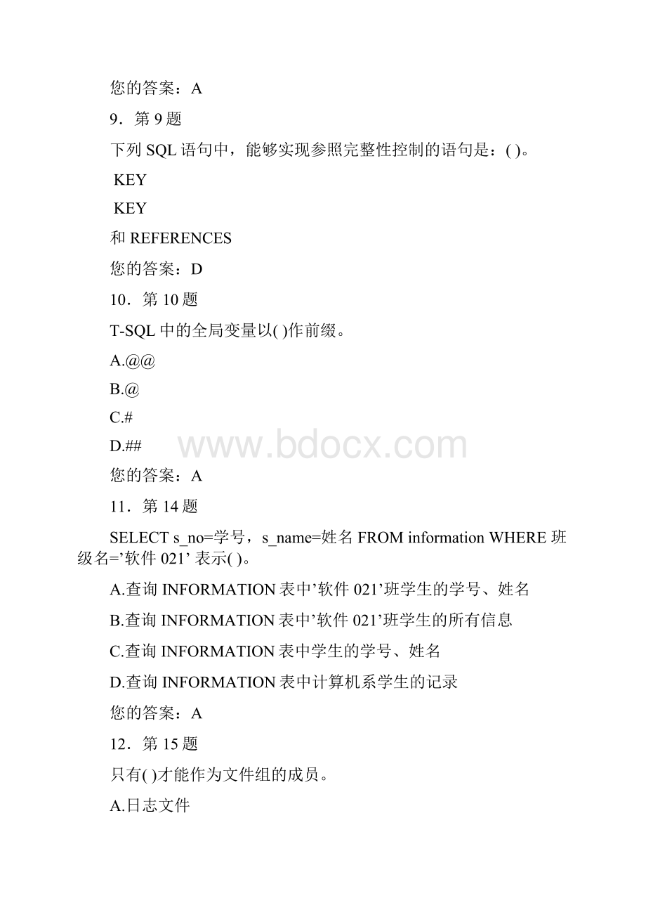 华师在线数据库应用作业及答案.docx_第3页