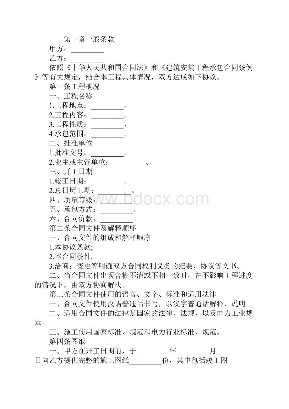 电力建设工程施工合同实用版1.docx_第2页