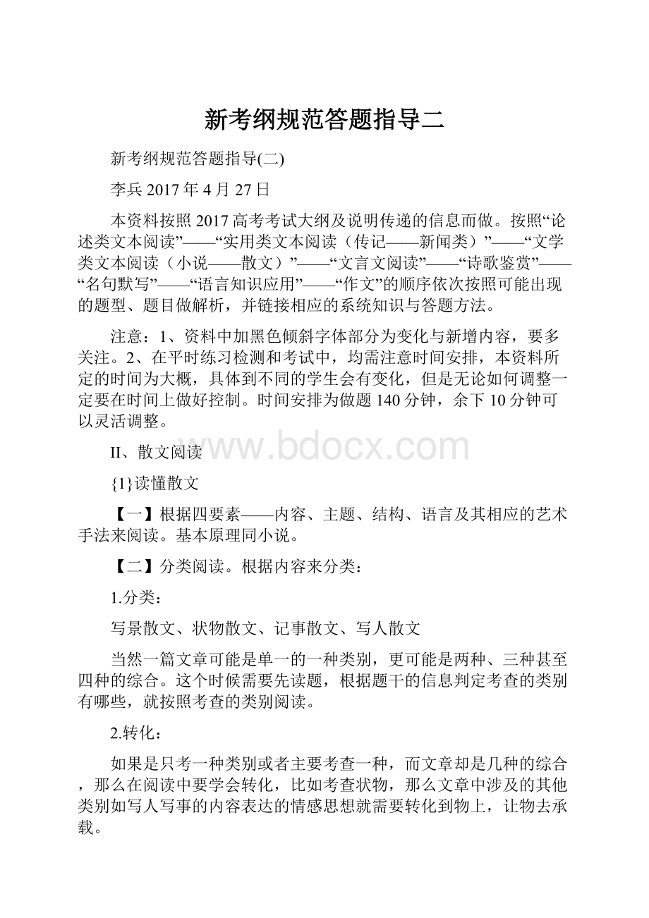 新考纲规范答题指导二.docx_第1页