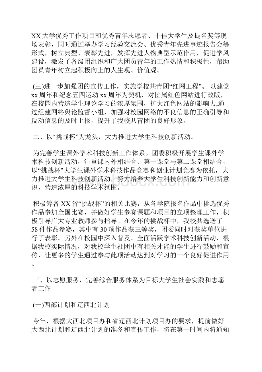 最新挂职锻炼个人总结街道办事处主任助理工作总结文档五篇.docx_第2页