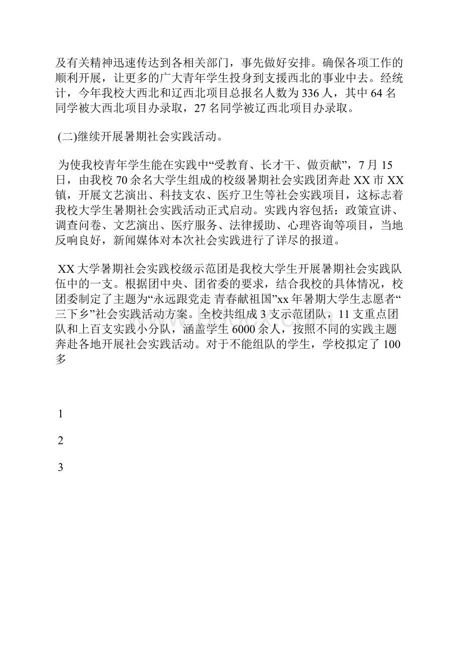 最新挂职锻炼个人总结街道办事处主任助理工作总结文档五篇.docx_第3页