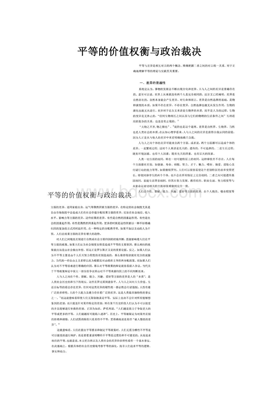 平等的价值权衡与政治裁决.docx