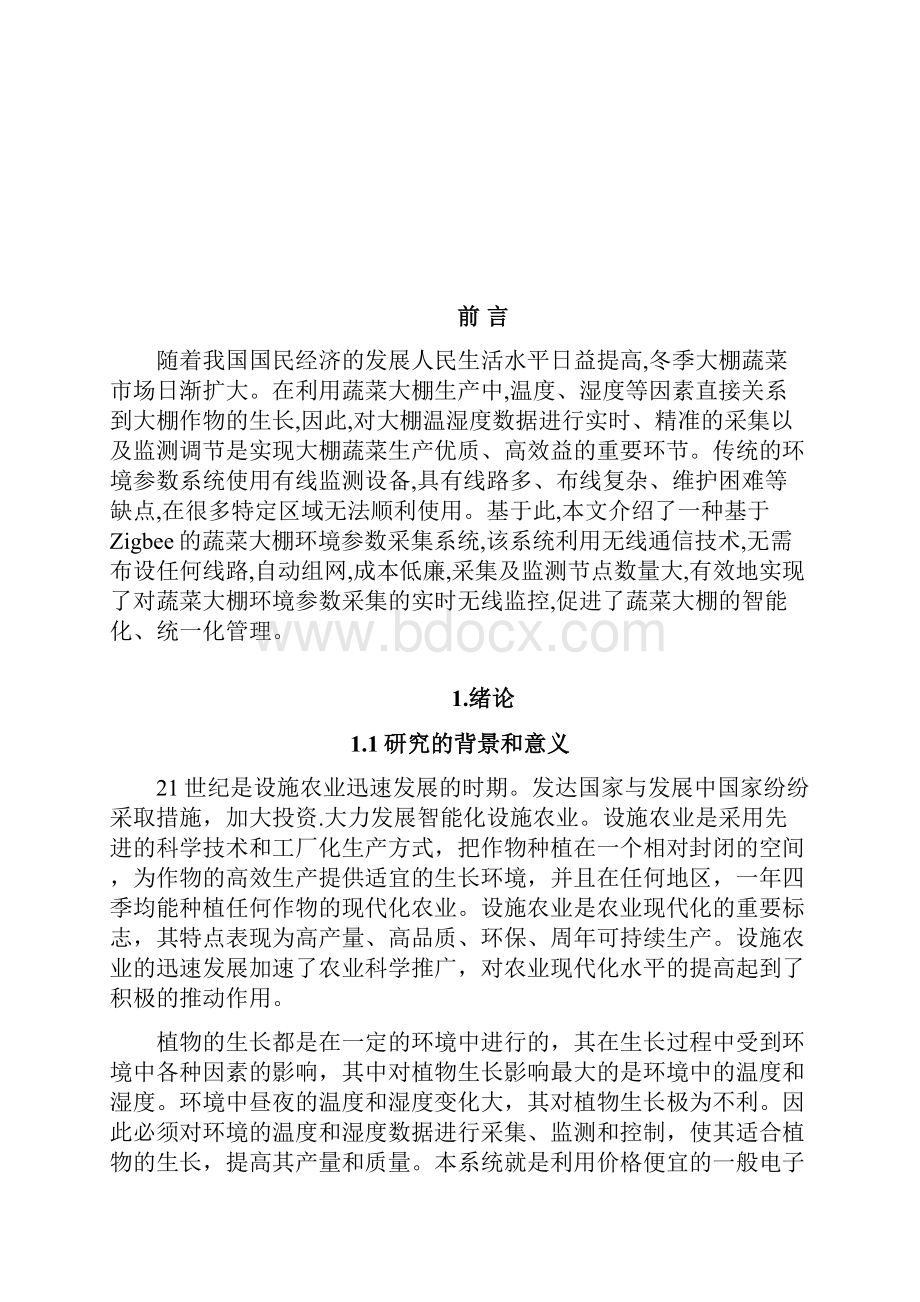 基于zigbee的蔬菜大棚环境参数采集系统设计.docx_第2页