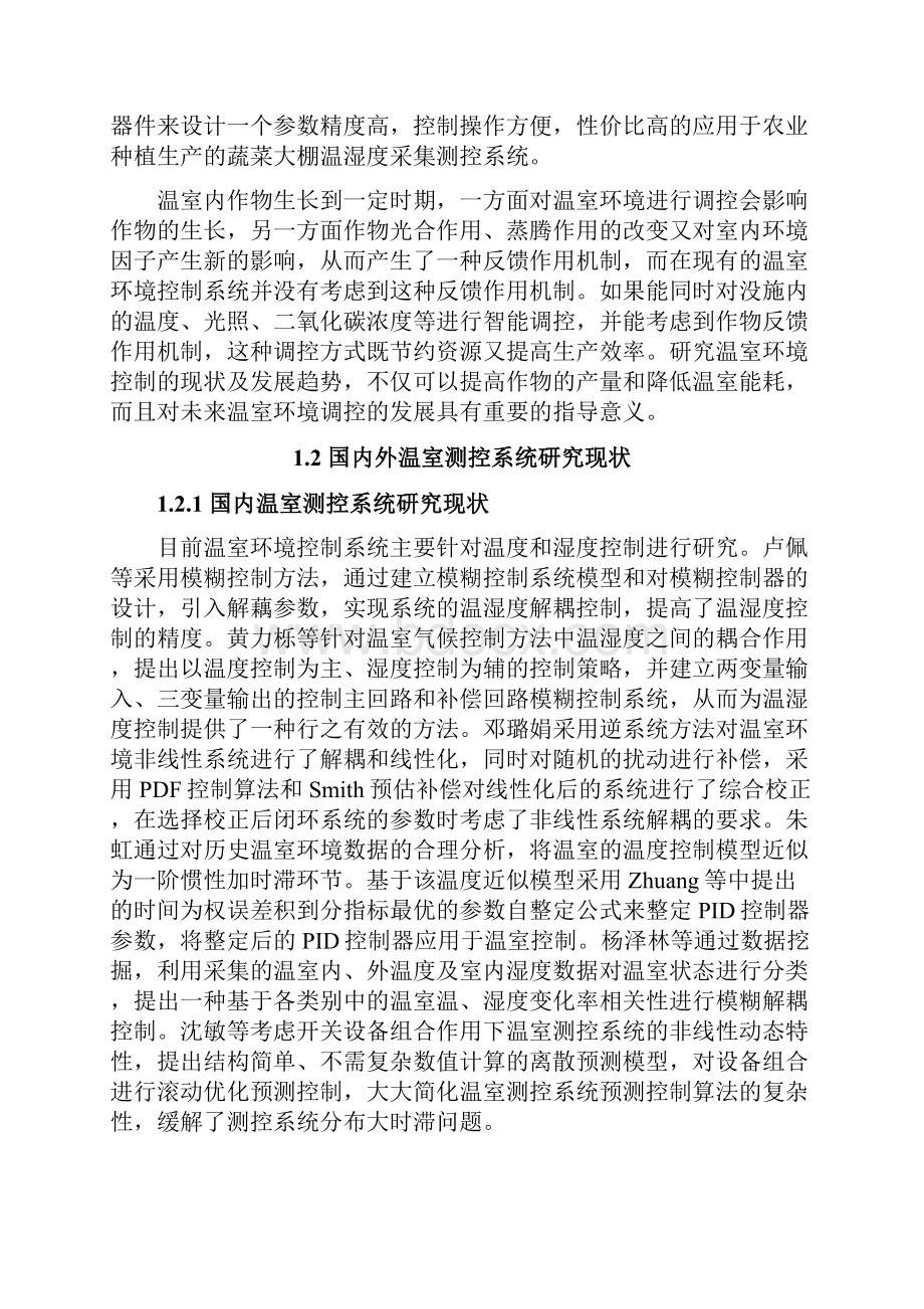 基于zigbee的蔬菜大棚环境参数采集系统设计.docx_第3页