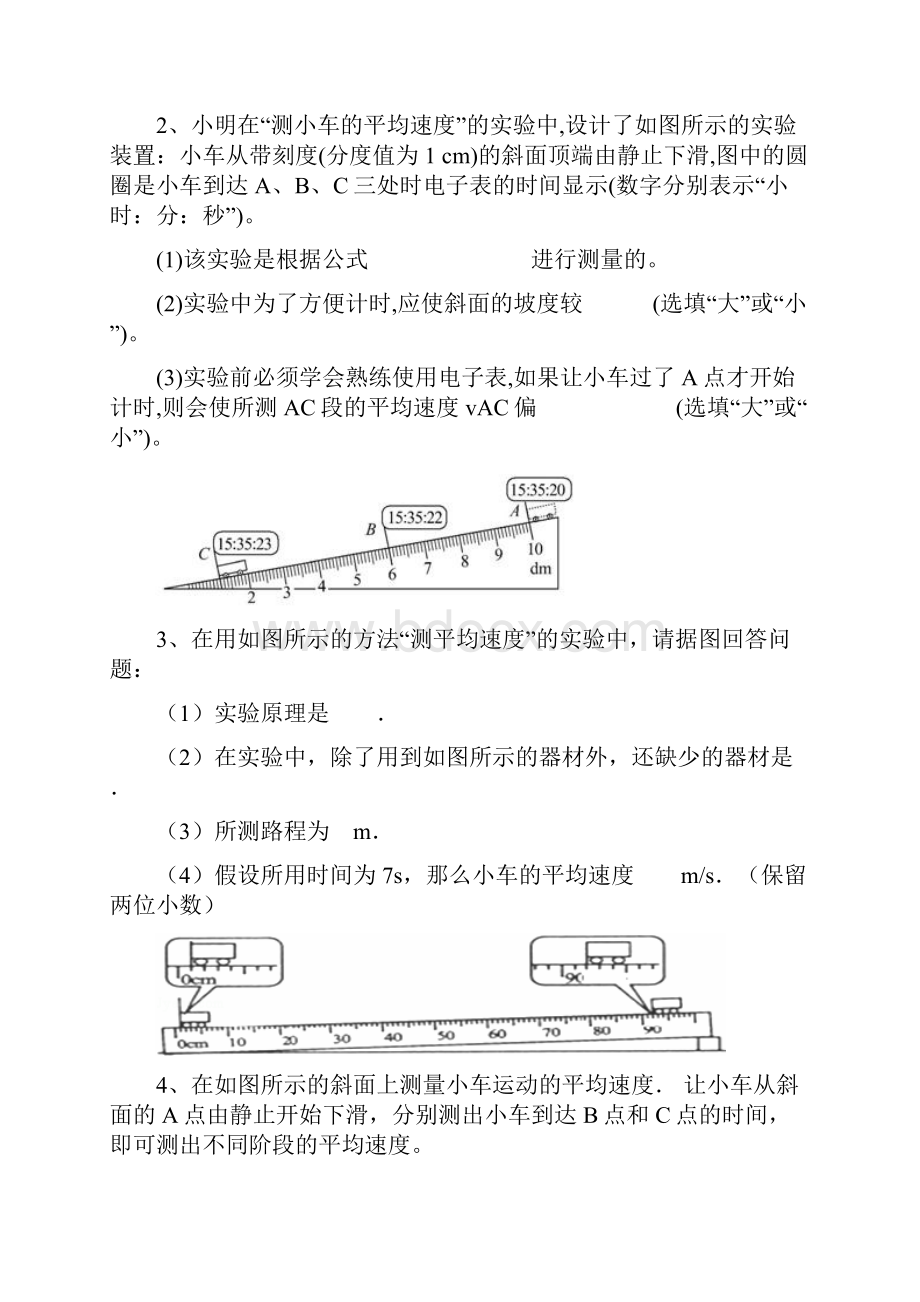 测平均速度实验题.docx_第2页