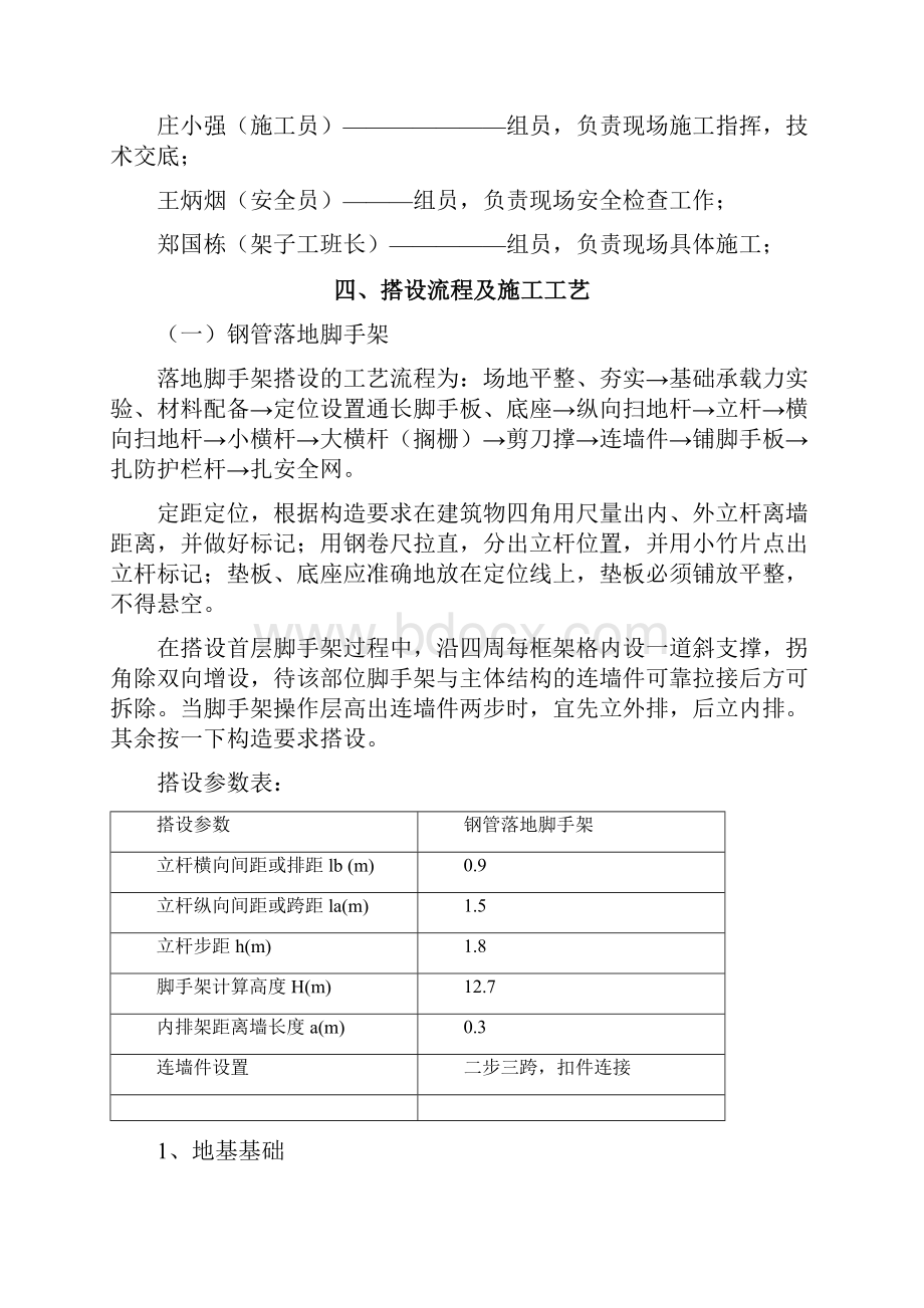 落地式脚手架专项施工方案 1.docx_第3页