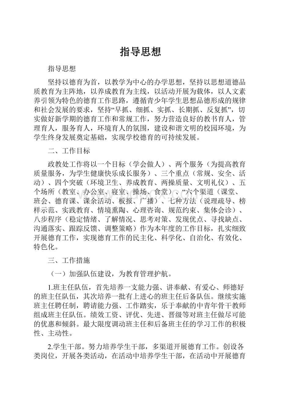 指导思想.docx_第1页