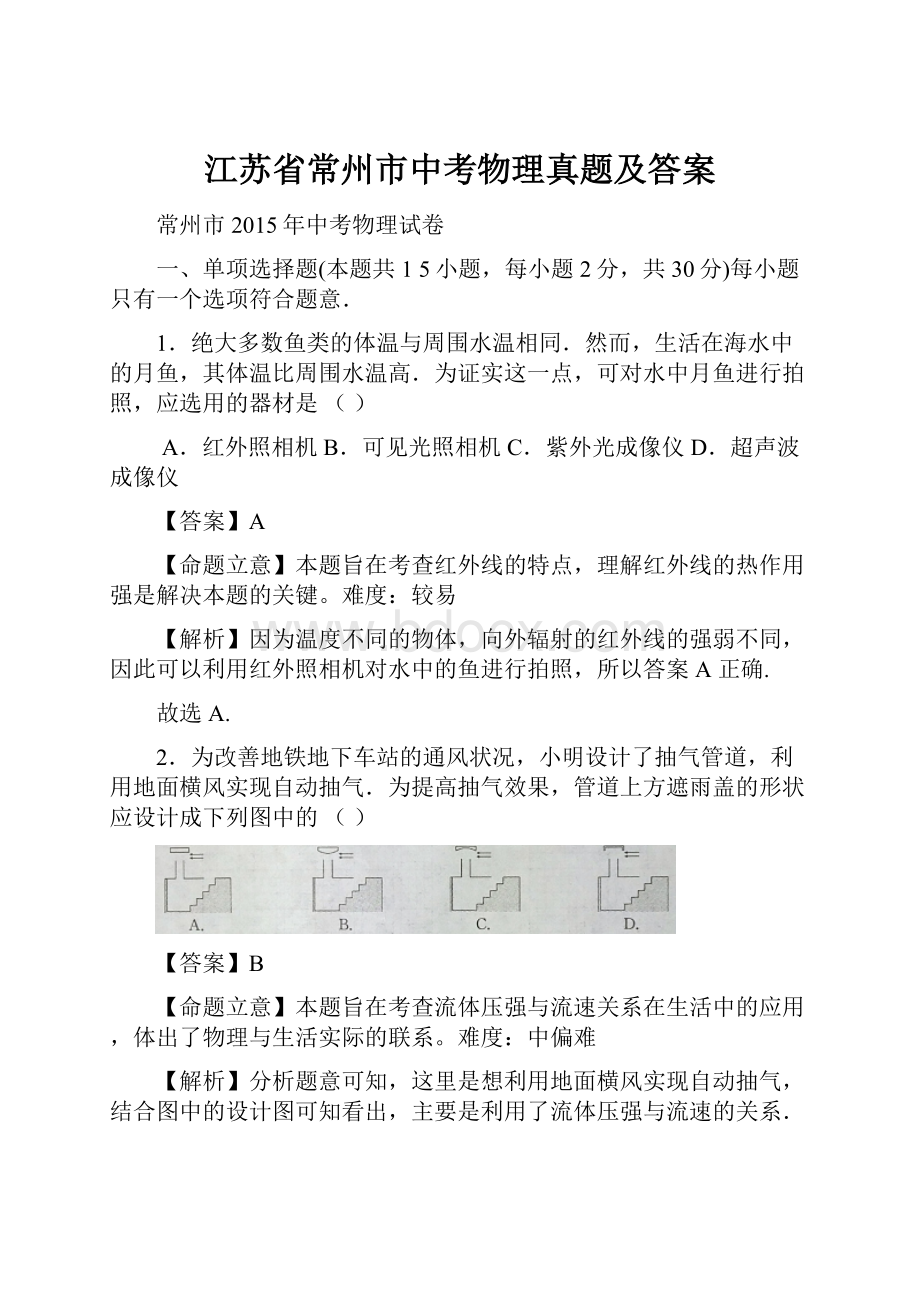 江苏省常州市中考物理真题及答案.docx_第1页