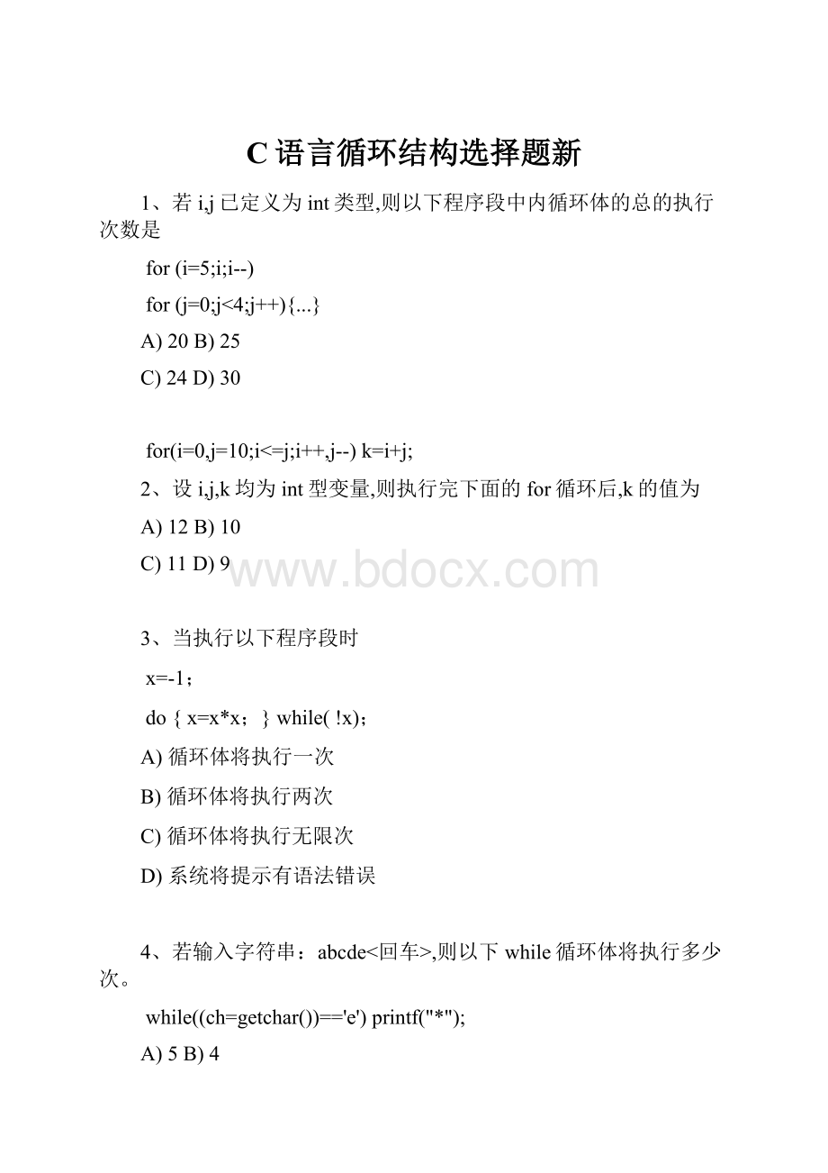 C语言循环结构选择题新.docx