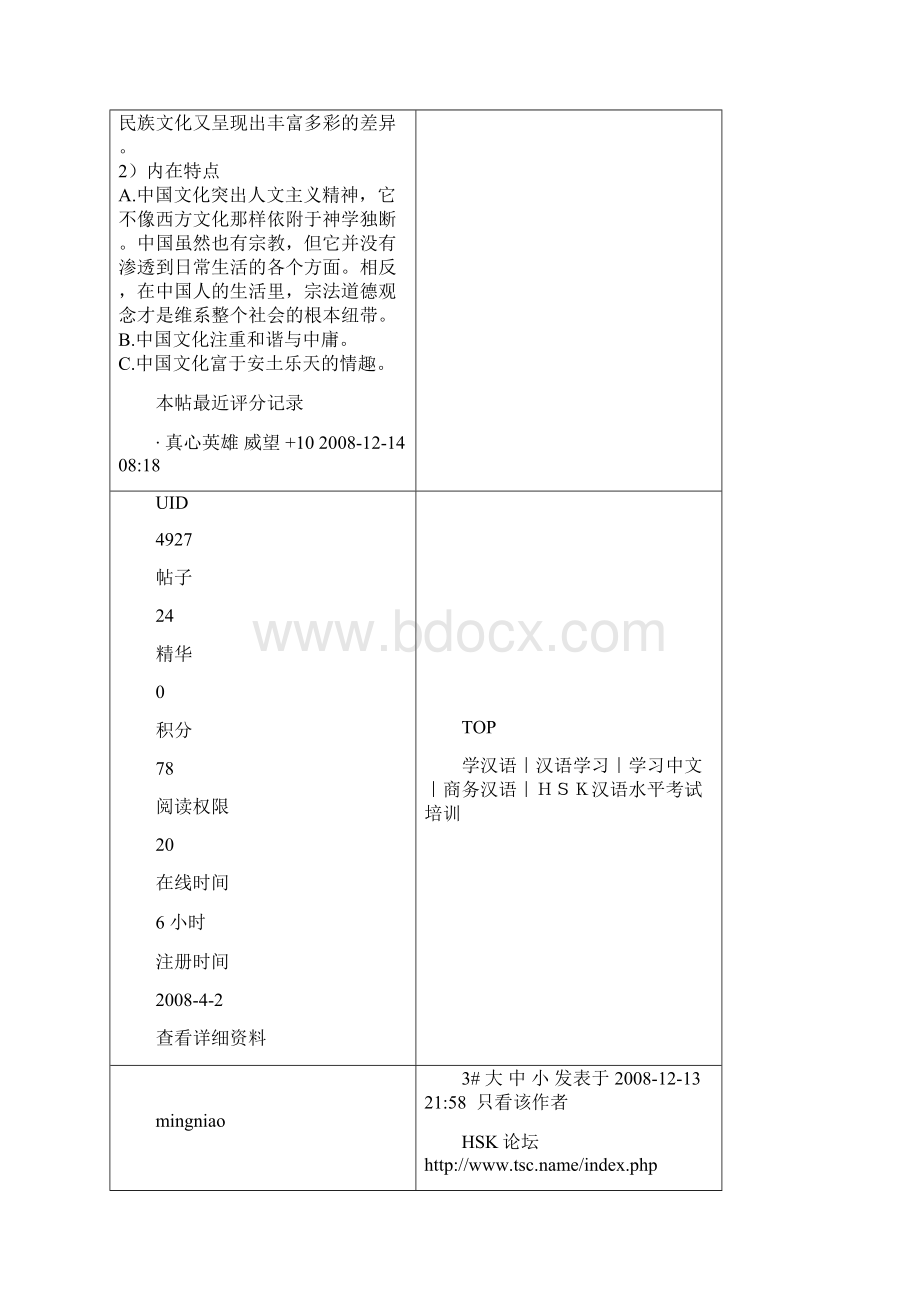 《中国文化要略》的笔记.docx_第2页