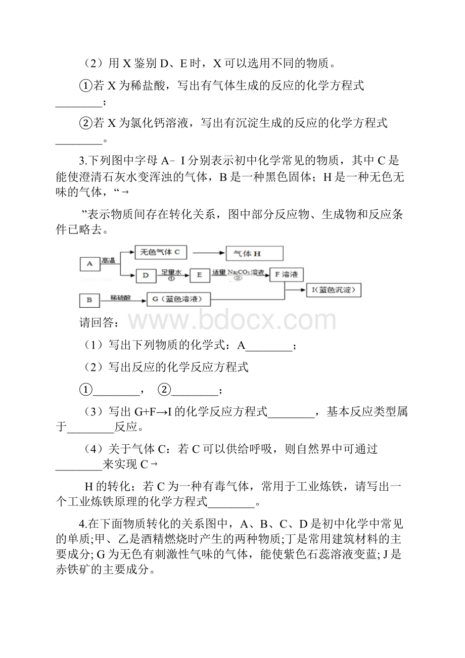 中考化学专题复习推断题精选.docx_第2页