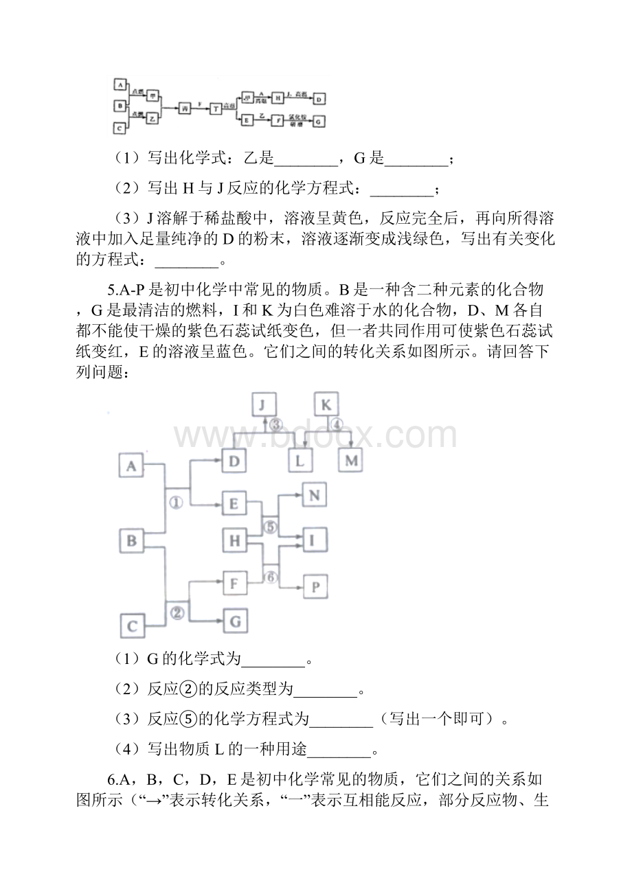 中考化学专题复习推断题精选.docx_第3页