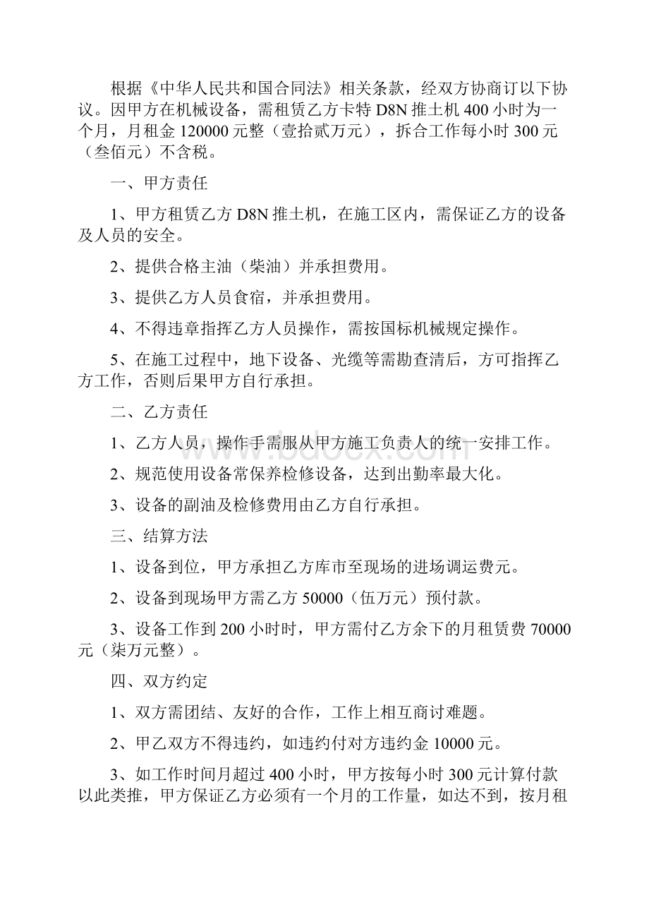 设备租赁协议书标准版.docx_第2页