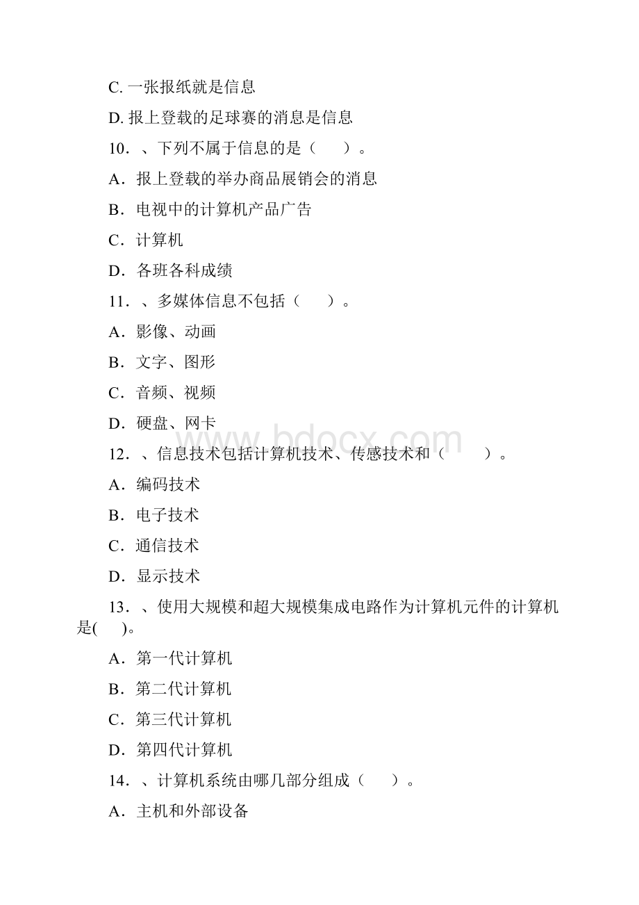 初中信息技术考试基础题题库.docx_第3页