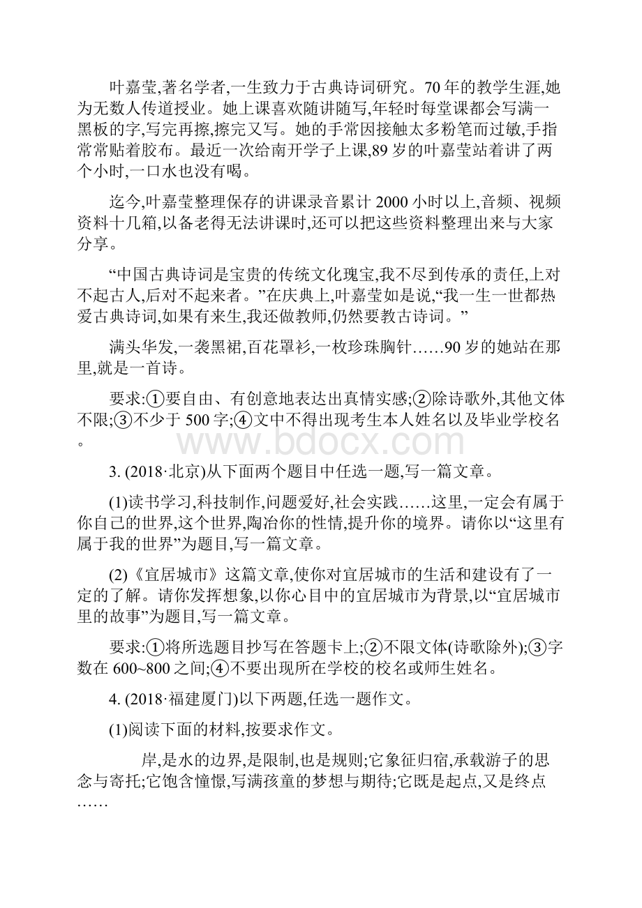 中考语文中考语文单元复习资料专题23 最新.docx_第2页