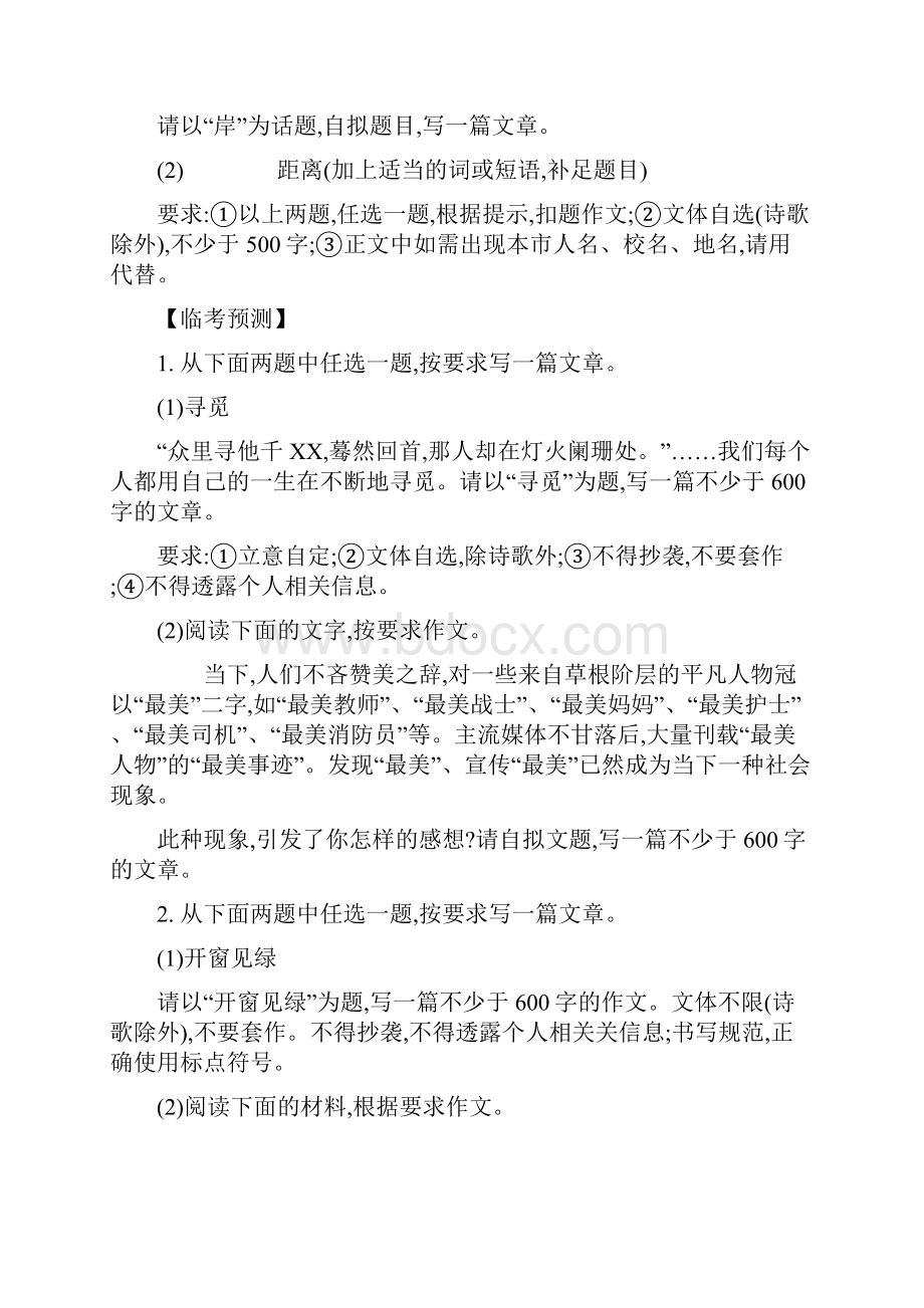 中考语文中考语文单元复习资料专题23 最新.docx_第3页