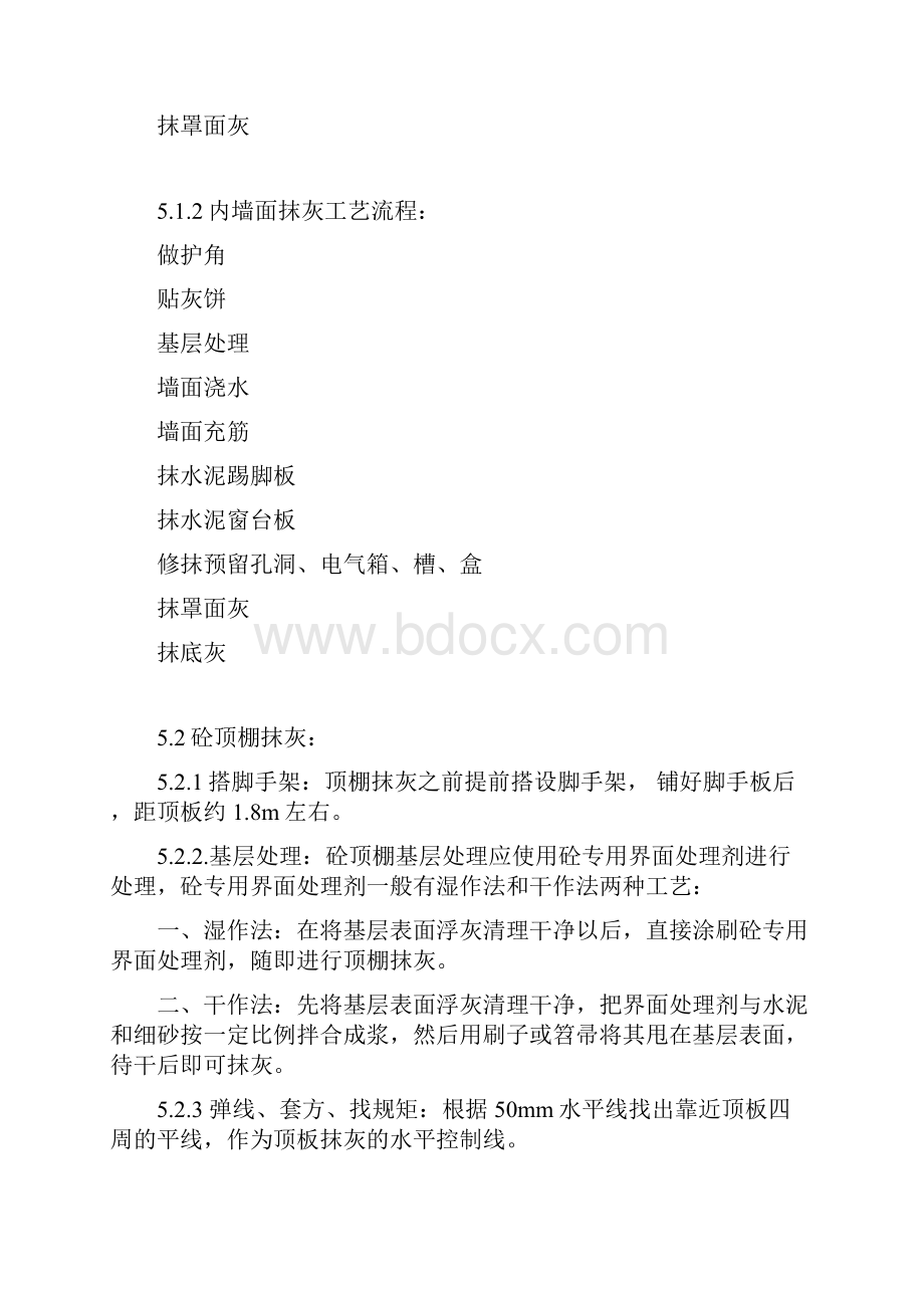 抹灰工艺标准.docx_第3页