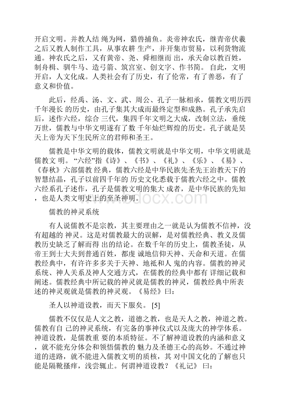 儒教神灵谱系.docx_第3页