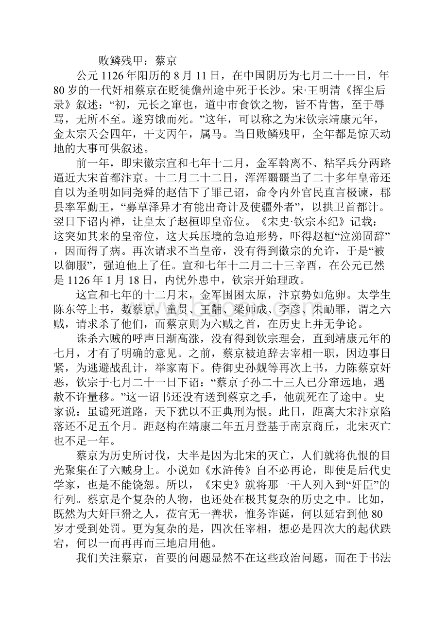 书法何以辨忠奸.docx_第2页