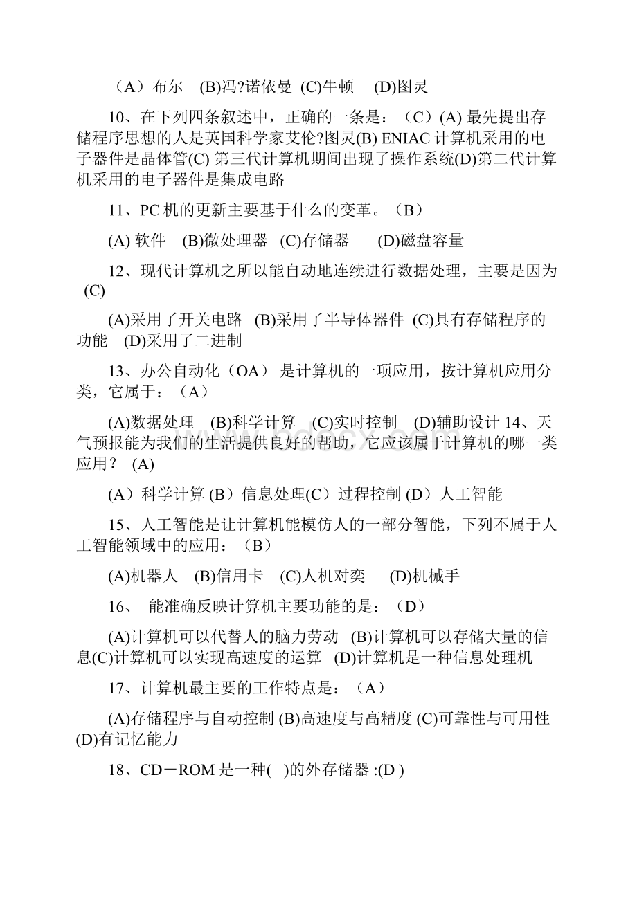 计算机应用基础知识试题及答案.docx_第2页