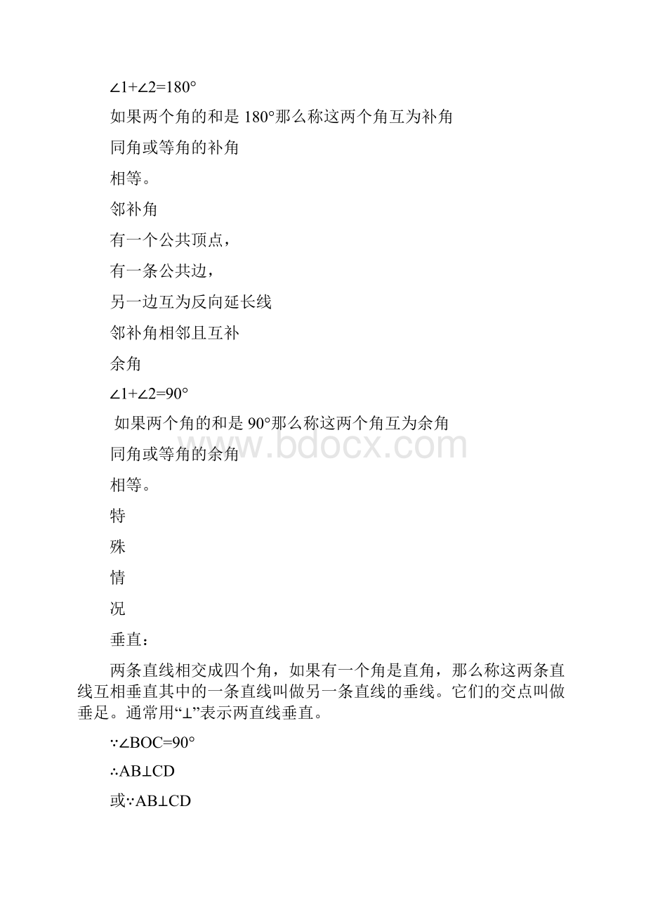 21两条直线的位置关系练习课.docx_第2页