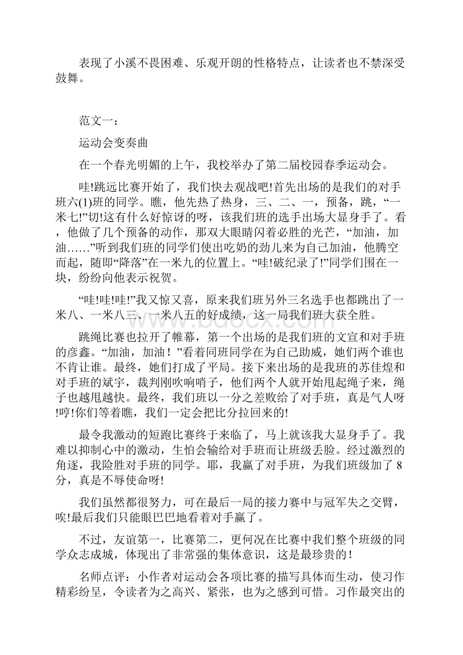 部编人教版六年级语文语文第18单元习作范文共8个单元习作变形记等.docx_第3页