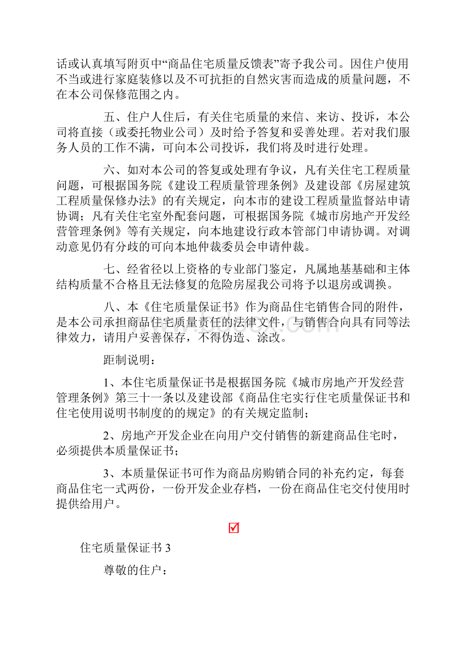 住宅质量保证书集合15篇.docx_第3页