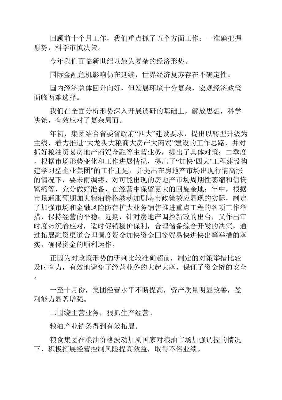 集团工作会议董事长讲话稿.docx_第2页