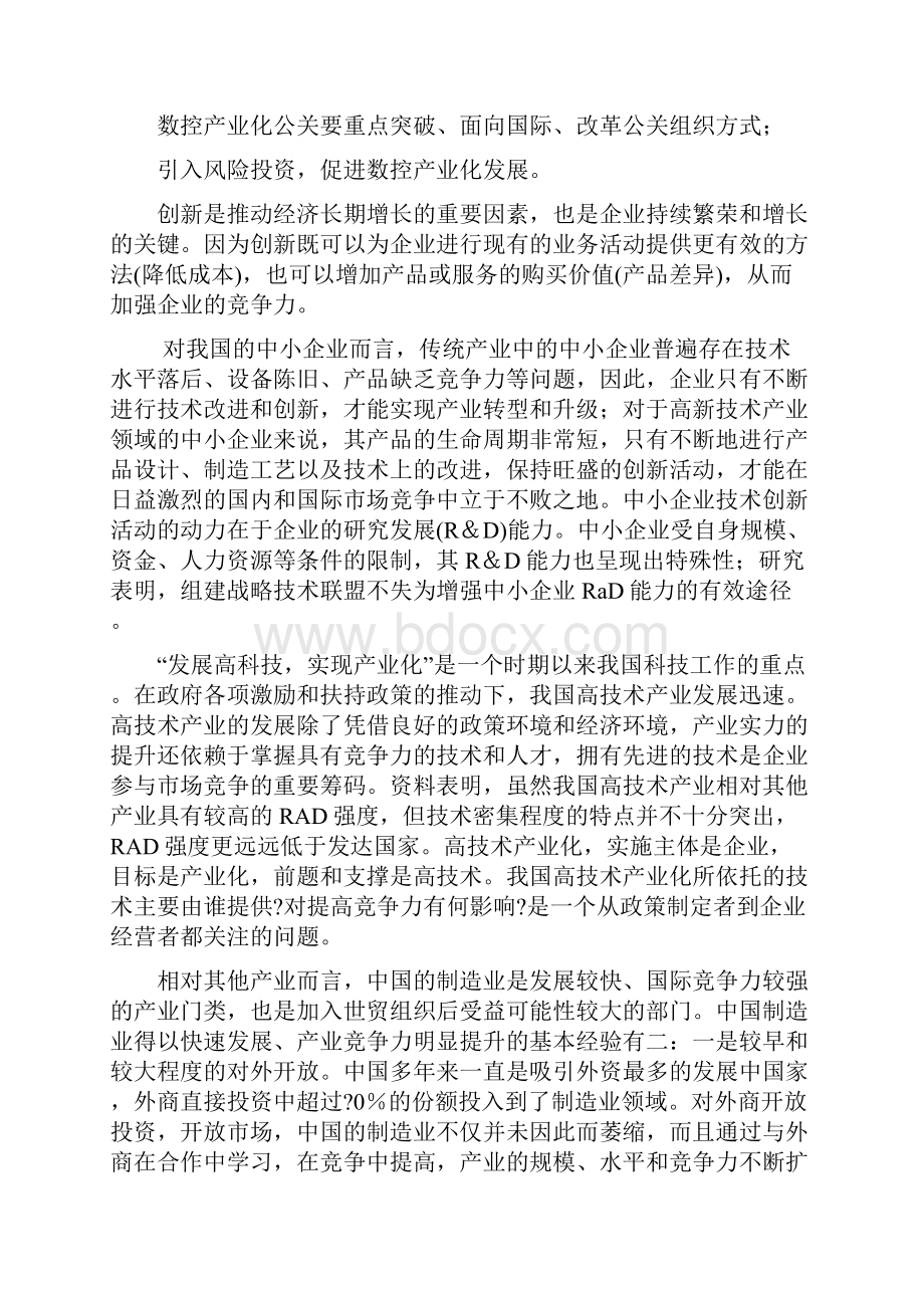 数控加工被动伞齿轮及专用夹具的设计.docx_第3页