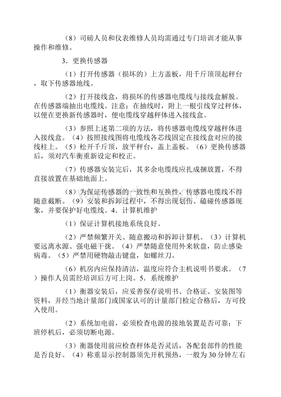 司磅员先进事迹.docx_第3页