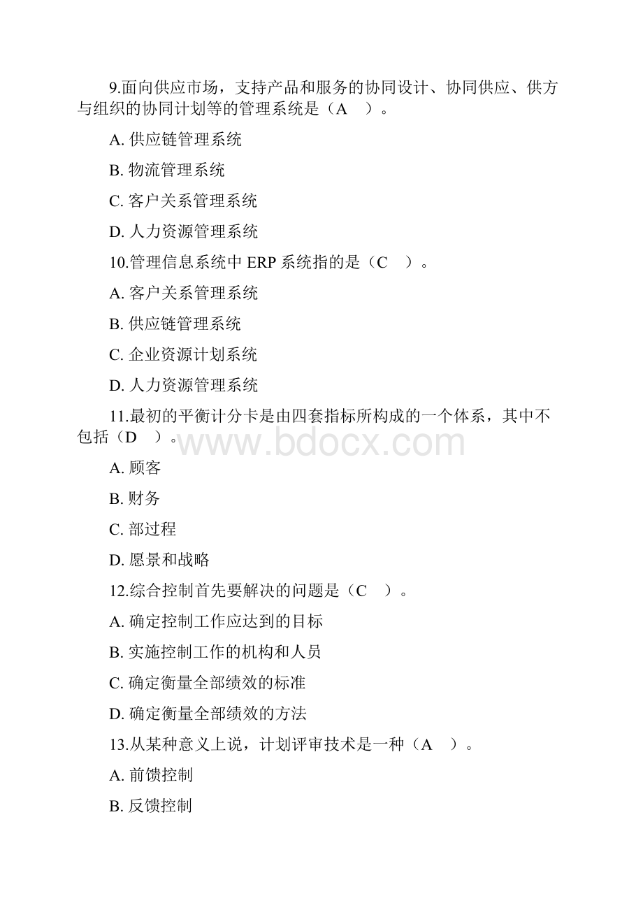 管理学原理阶段测试答案.docx_第3页