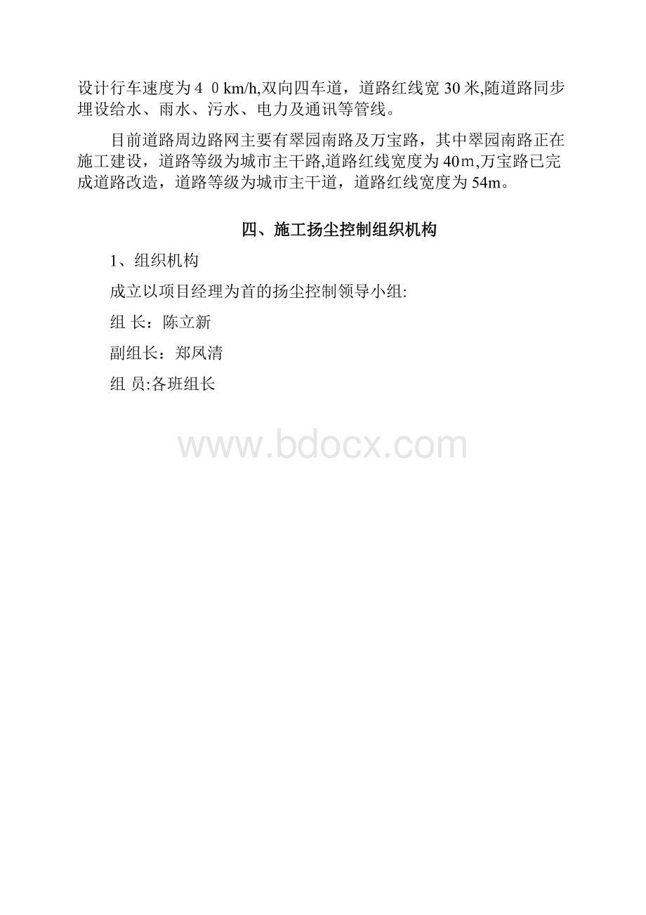 市政道路工程施工扬尘控制专项方案方案.docx_第3页