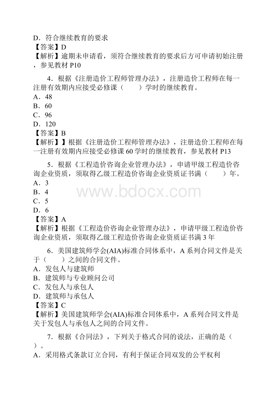 造价工程师历年考试真题及答案汇总下载.docx_第2页