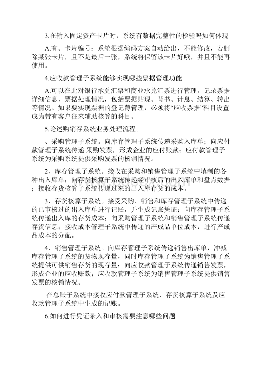 会计信息系统简答题及答案部分.docx_第2页