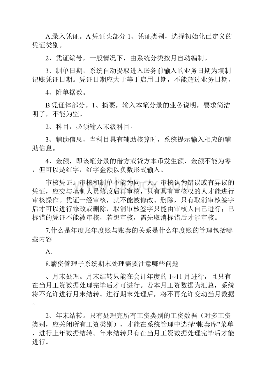 会计信息系统简答题及答案部分.docx_第3页