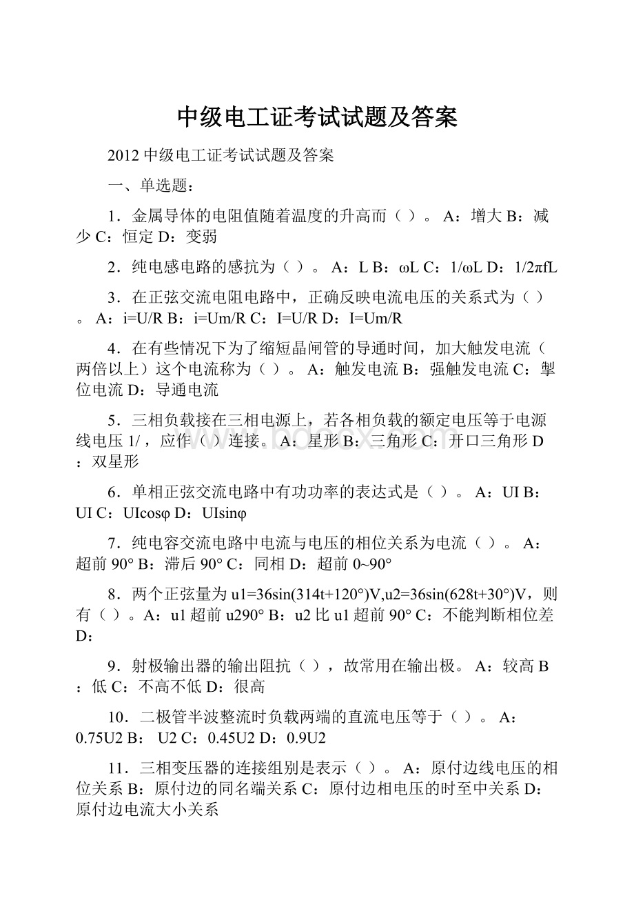 中级电工证考试试题及答案.docx