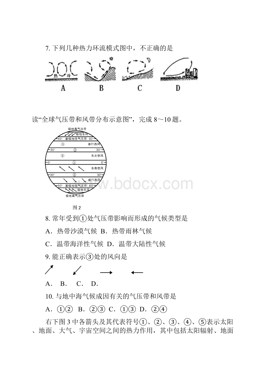 广东省深圳市南山区学年高一上学期期末地理试题Word版含答案.docx_第3页