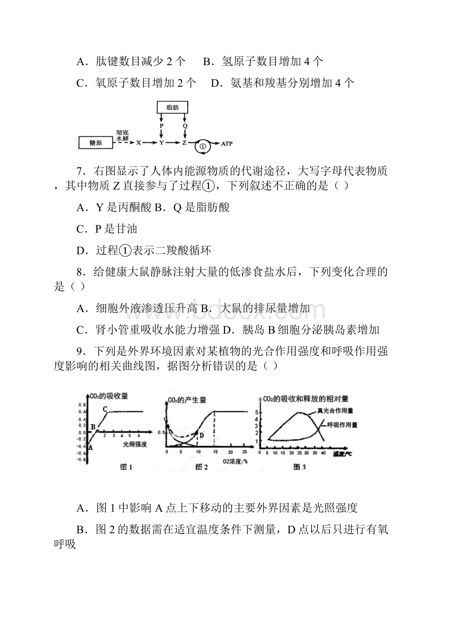 届上海市普陀区高三下学期质量调研二模考试生物试题及答案精品推荐.docx_第3页