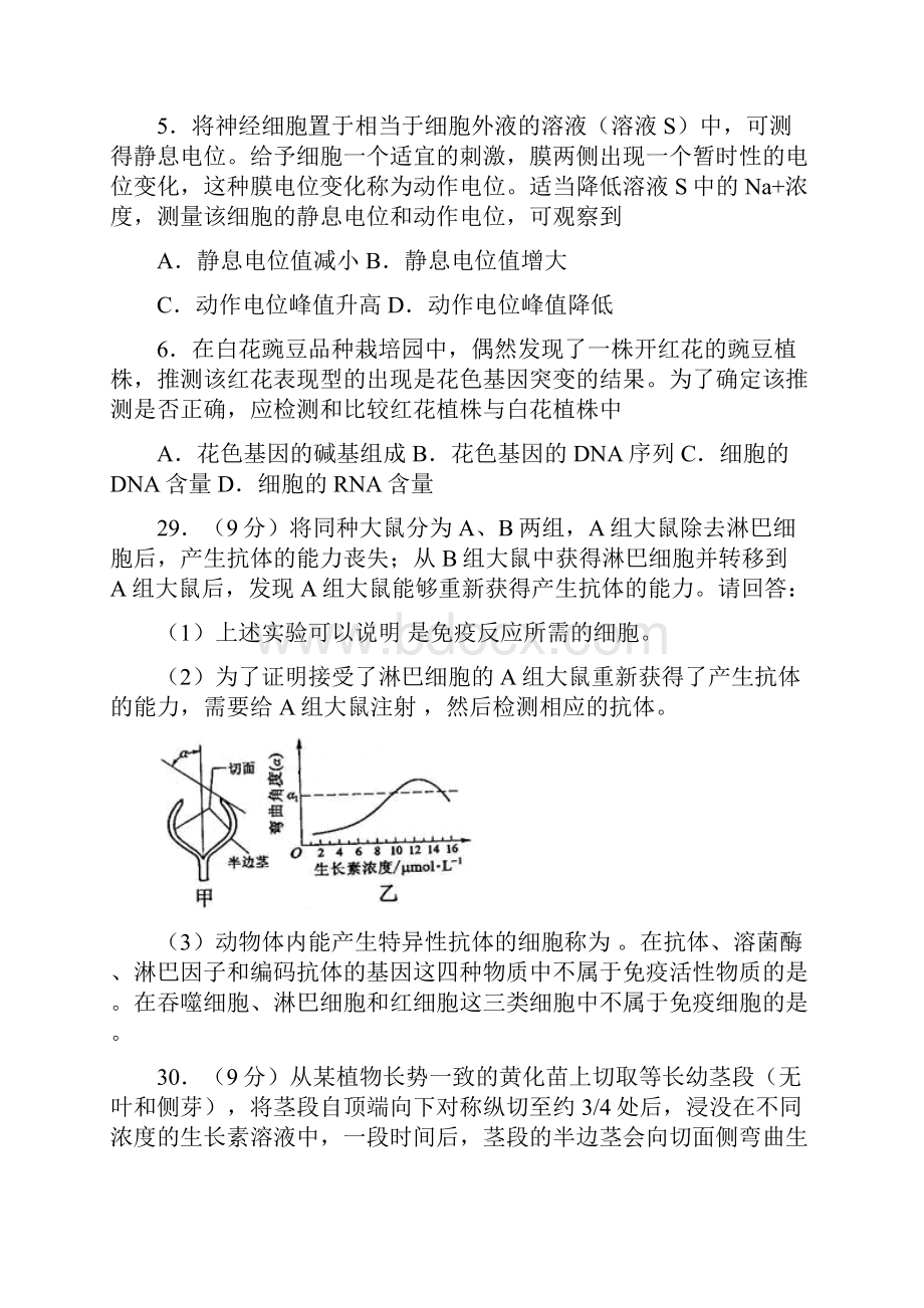 新课标高考生物试题及答案.docx_第2页