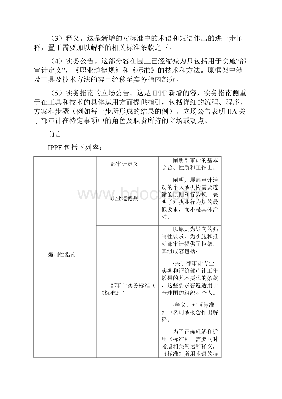 国际内部审计专业实务框架.docx_第3页