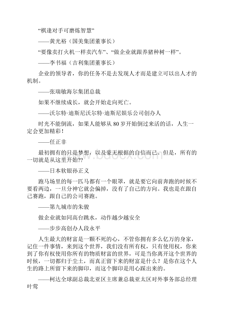 企业家激励员工名言.docx_第3页