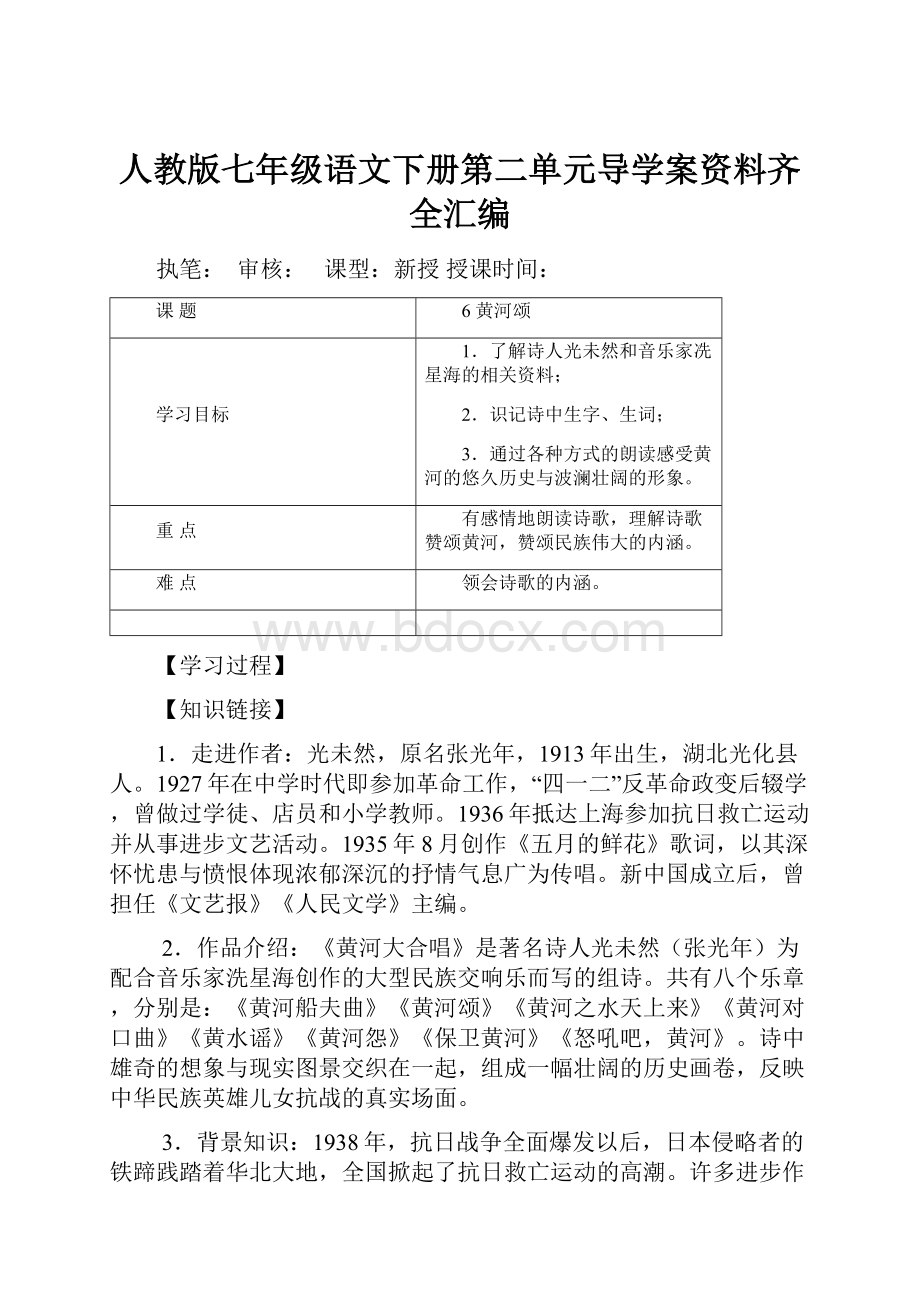 人教版七年级语文下册第二单元导学案资料齐全汇编.docx